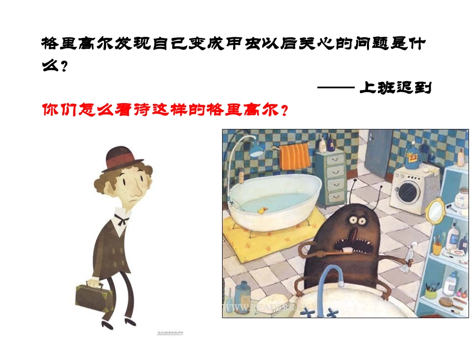 十一变形记(节选)-(2)_第3页