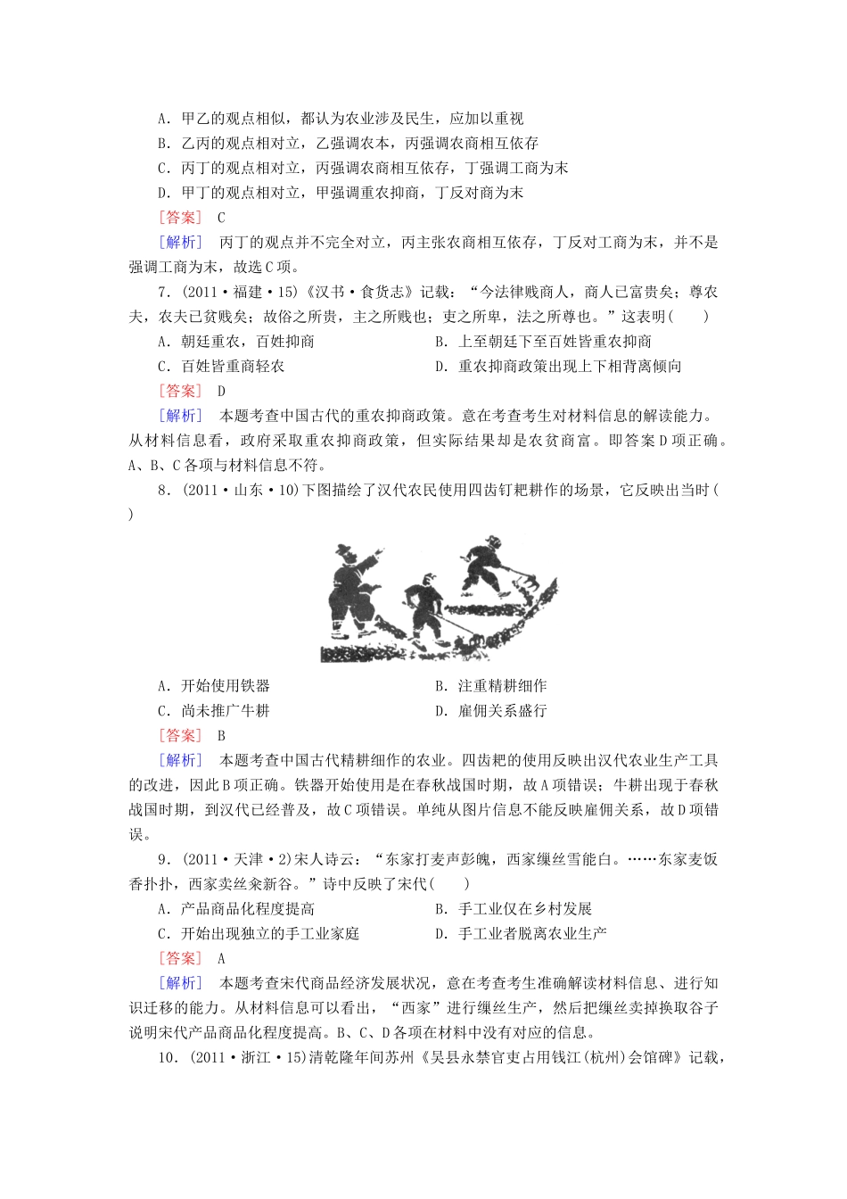 【成才之路】高考历史二轮复习 1-2 古代中国的经济同步练习 新人教版_第3页