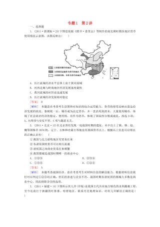 【成才之路】高考历史二轮复习 1-2 古代中国的经济同步练习 新人教版