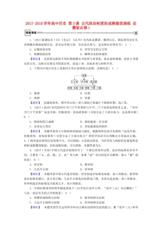 高中历史 第3课 古代政治制度的成熟随堂演练 岳麓版必修1-岳麓版高一必修1历史试题