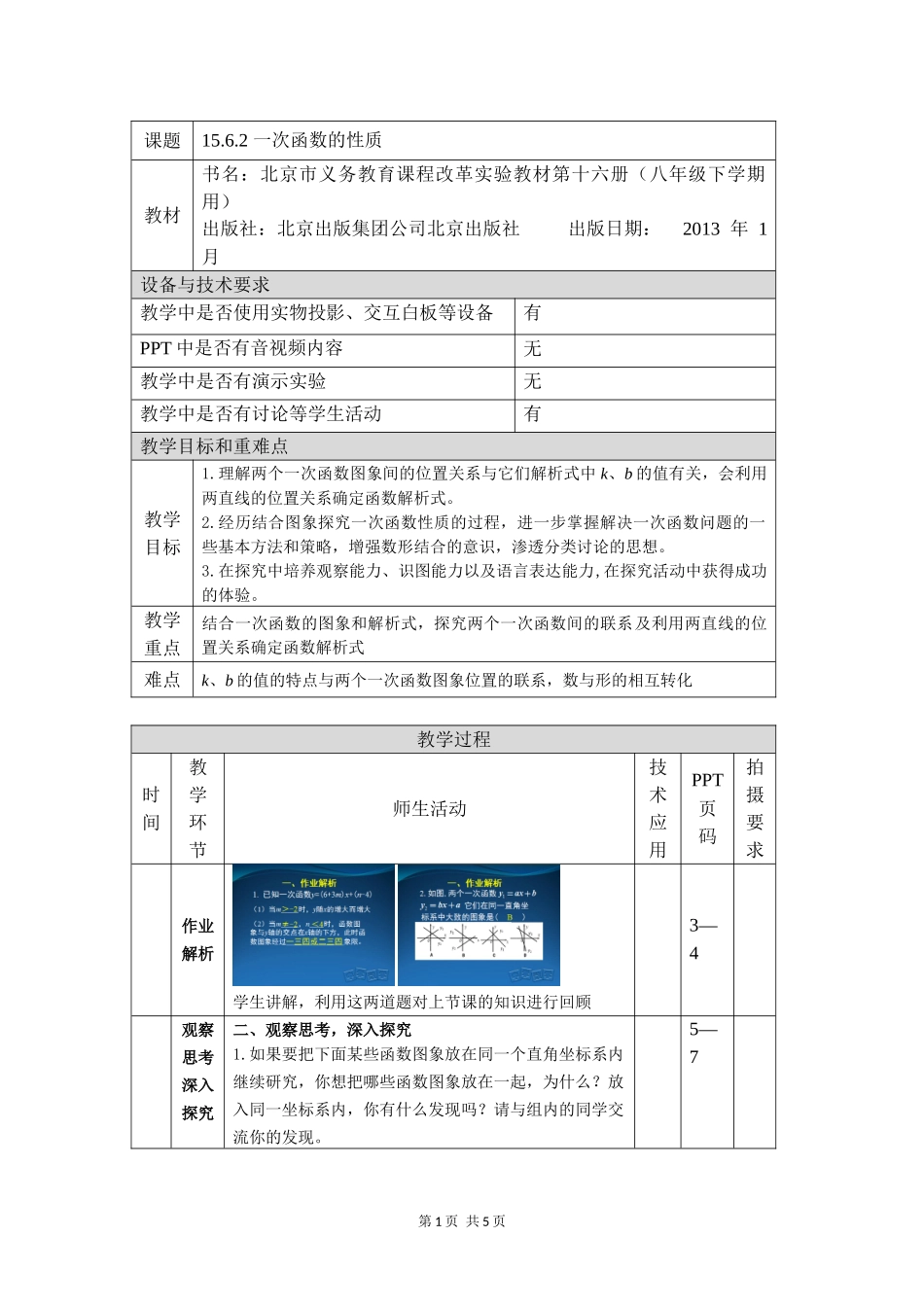 一次函数的性质第二课时.6.2-一次函数的性质)_第1页