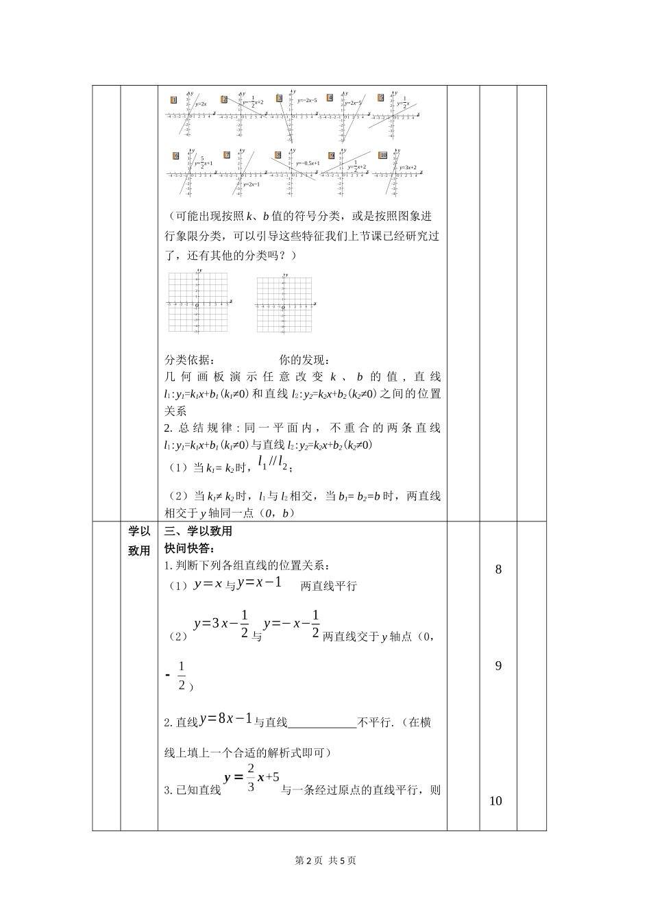一次函数的性质第二课时.6.2-一次函数的性质)_第2页