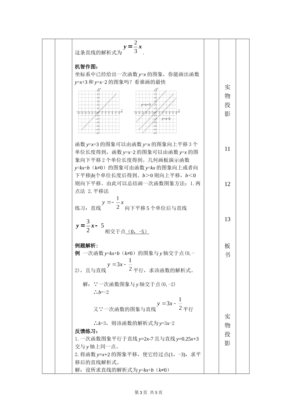 一次函数的性质第二课时.6.2-一次函数的性质)_第3页