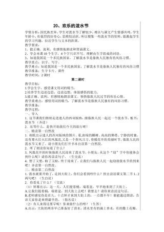 二下欢乐的泼水节第二课时