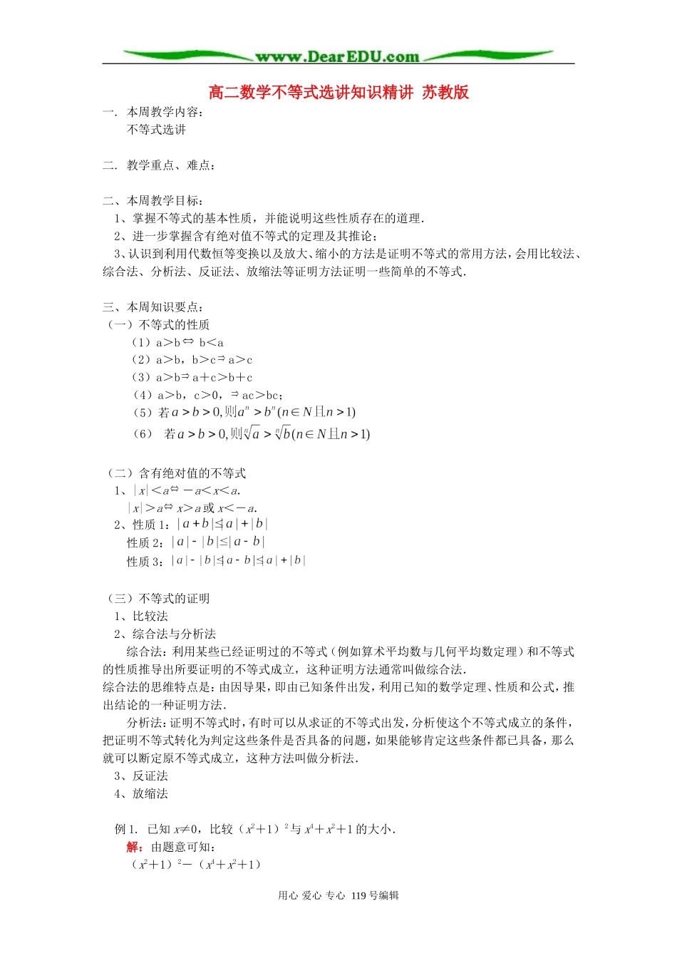 高二数学不等式选讲知识精讲 苏教版_第1页