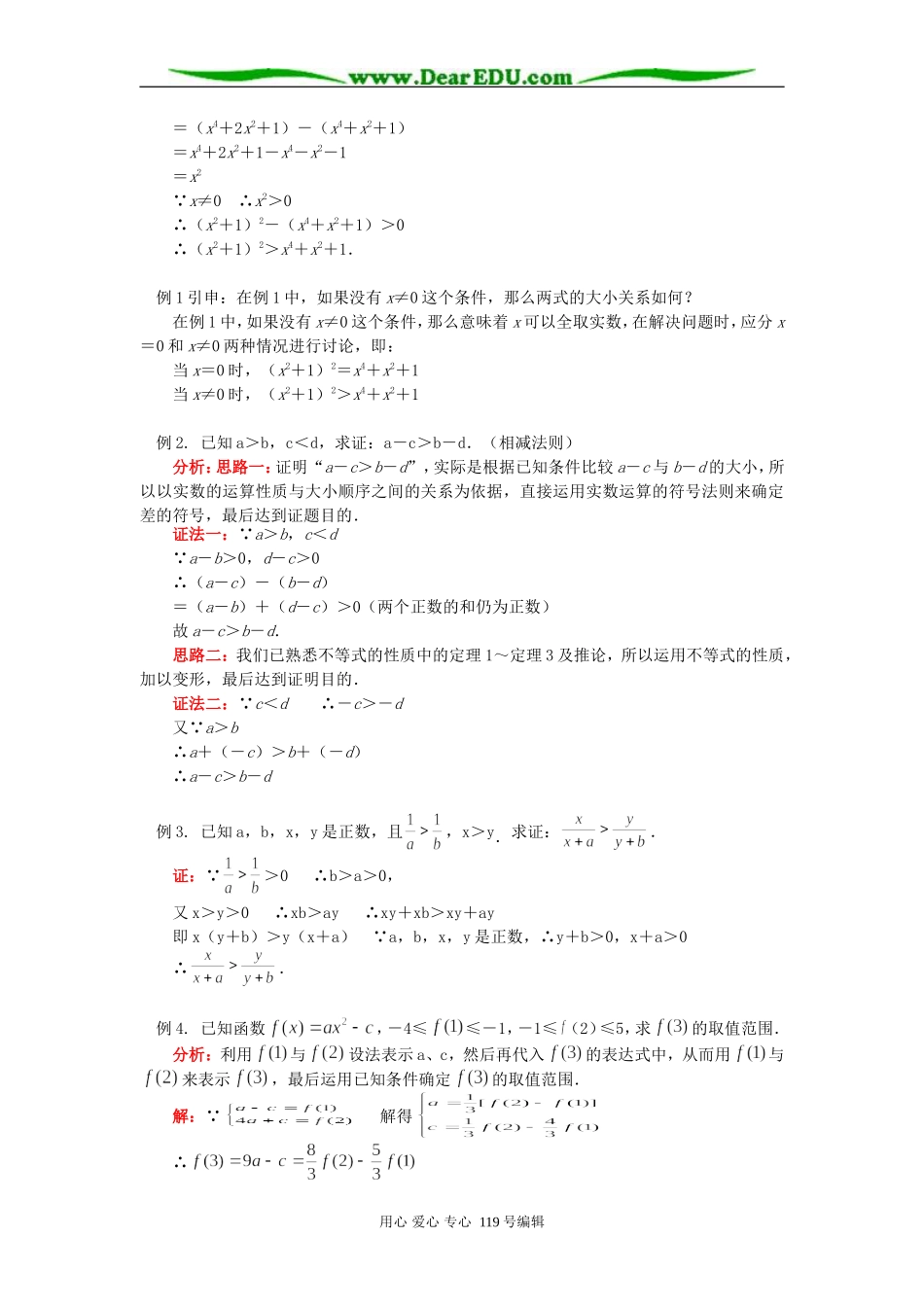 高二数学不等式选讲知识精讲 苏教版_第2页