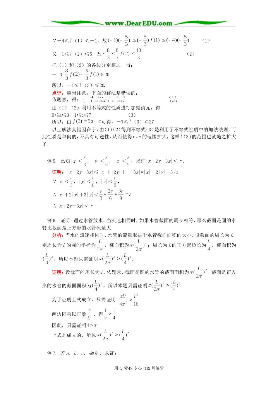 高二数学不等式选讲知识精讲 苏教版_第3页