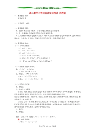 高二数学不等式选讲知识精讲 苏教版