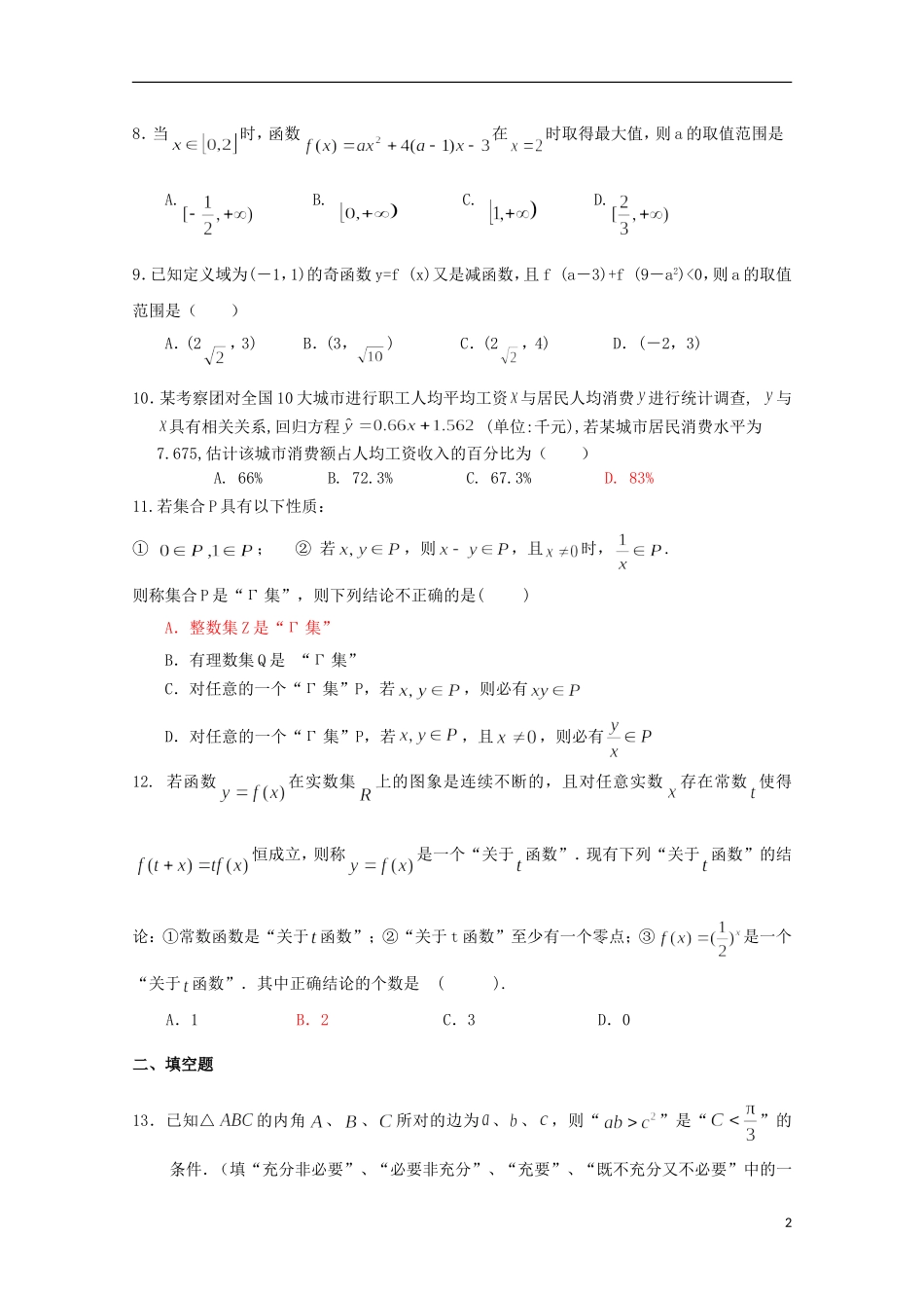 附中高二数学下学期期末考试试卷 文-人教版高二全册数学试题_第2页