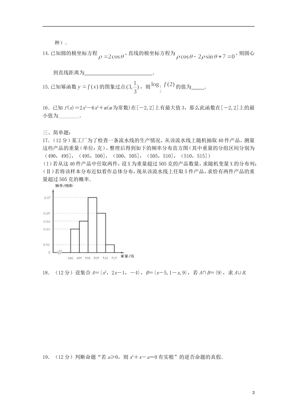 附中高二数学下学期期末考试试卷 文-人教版高二全册数学试题_第3页