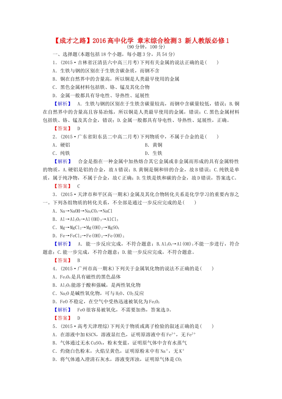 高中化学 章末综合检测3 新人教版必修1-新人教版高一必修1化学试题_第1页