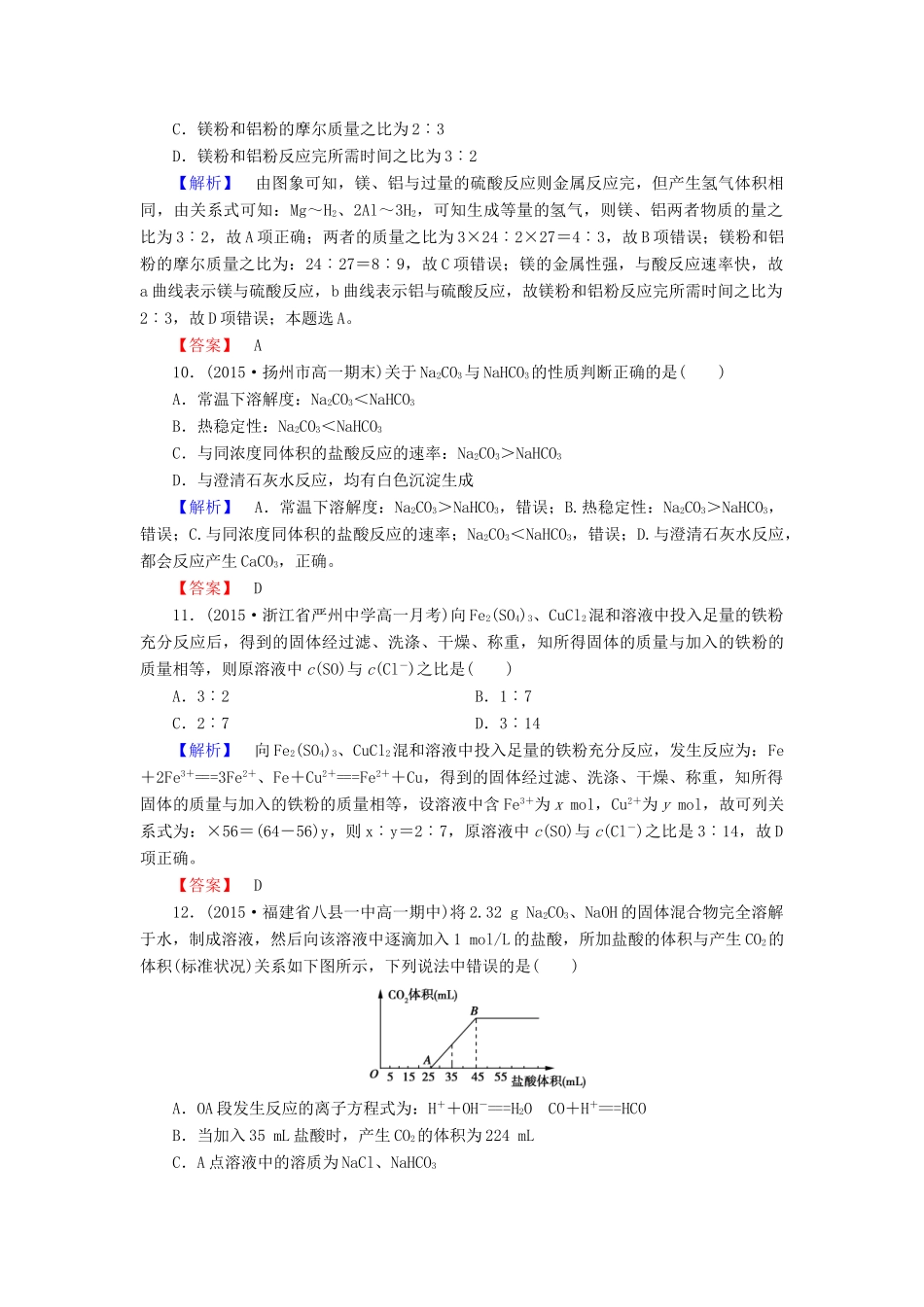 高中化学 章末综合检测3 新人教版必修1-新人教版高一必修1化学试题_第3页