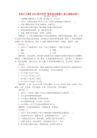 高中化学 章末综合检测3 新人教版必修1-新人教版高一必修1化学试题