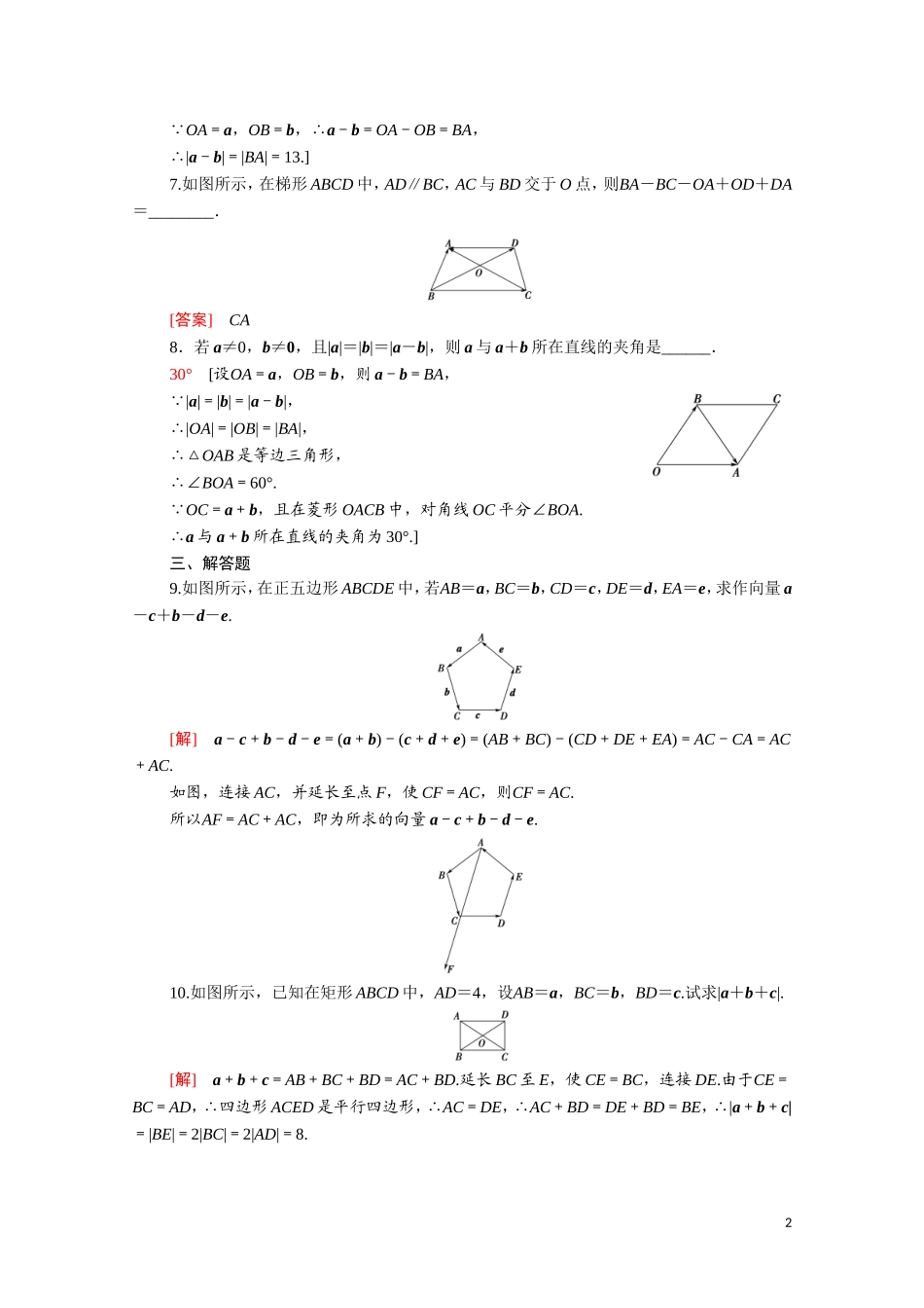 高中数学 第二章 平面向量 2.2.2 向量的减法课时分层作业（含解析）北师大版必修4-北师大版高二必修4数学试题_第2页