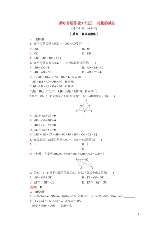 高中数学 第二章 平面向量 2.2.2 向量的减法课时分层作业（含解析）北师大版必修4-北师大版高二必修4数学试题