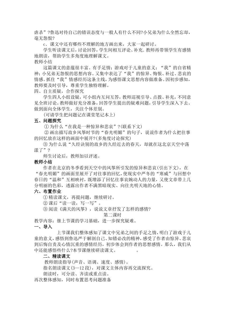 21课《风筝》_第2页