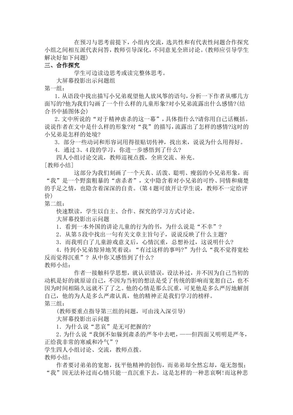 21课《风筝》_第3页