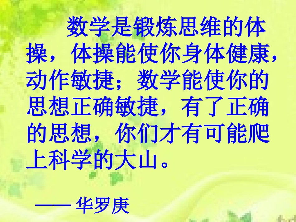 7.2勾股定理_第1页