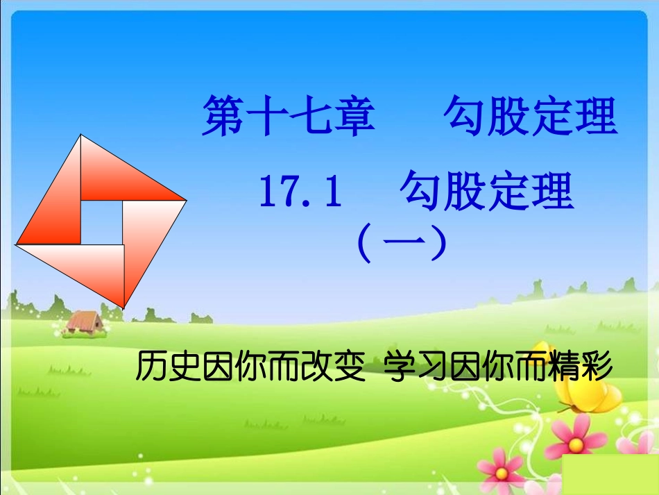 7.2勾股定理_第3页