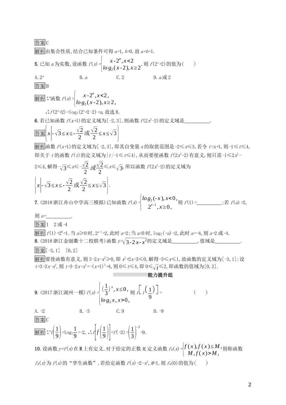 （浙江专用）高考数学大一轮复习 第二章 函数 考点规范练3 函数的概念及其表示-人教版高三全册数学试题_第2页