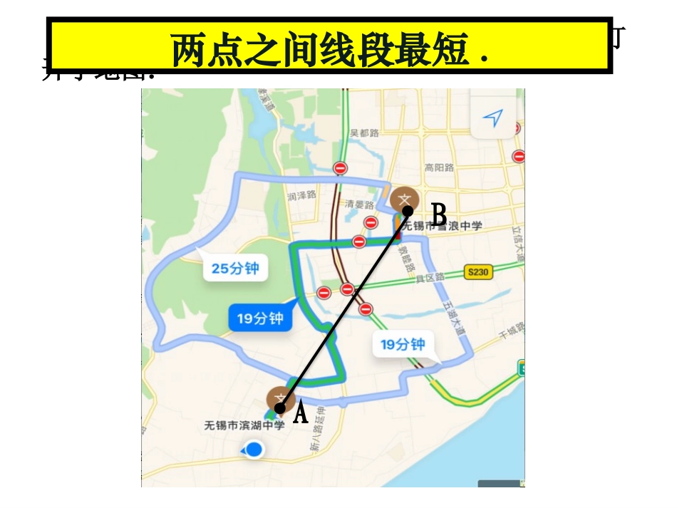 6.1线段、射线、直线_第3页