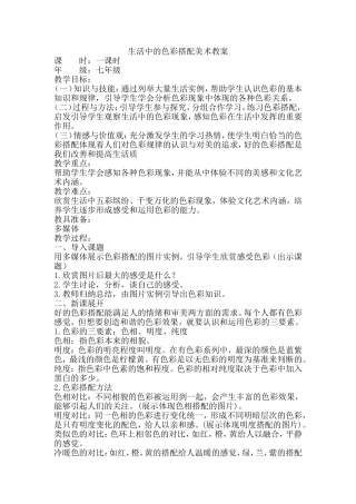 生活中的色彩美术教案
