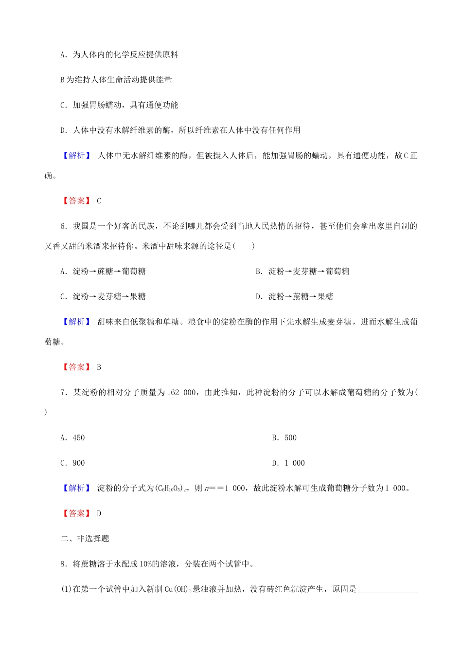 高中化学 第三章 有机化合物 3.4.1 糖类课时作业 新人教版必修2-新人教版高一必修2化学试题_第3页