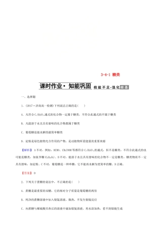 高中化学 第三章 有机化合物 3.4.1 糖类课时作业 新人教版必修2-新人教版高一必修2化学试题