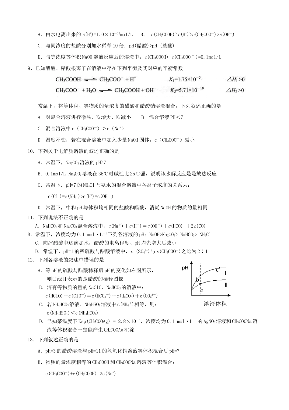 广东省高考化学 6溶液中离子平衡和盐类水解综合测试-人教版高三全册化学试题_第3页