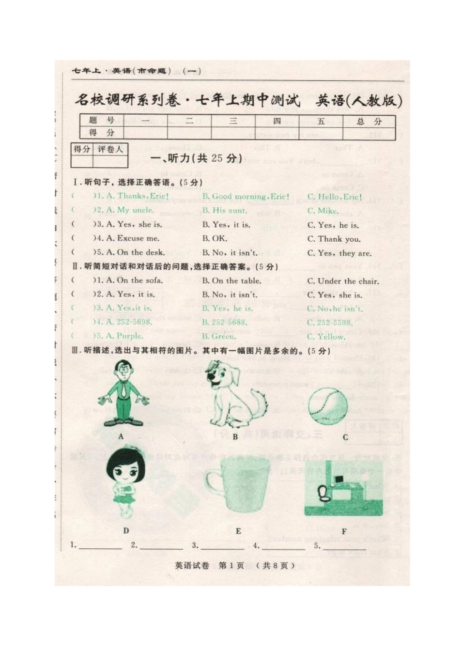市命题长春市名校调研2016年七年级上英语期中测试题及答案含听力_第1页