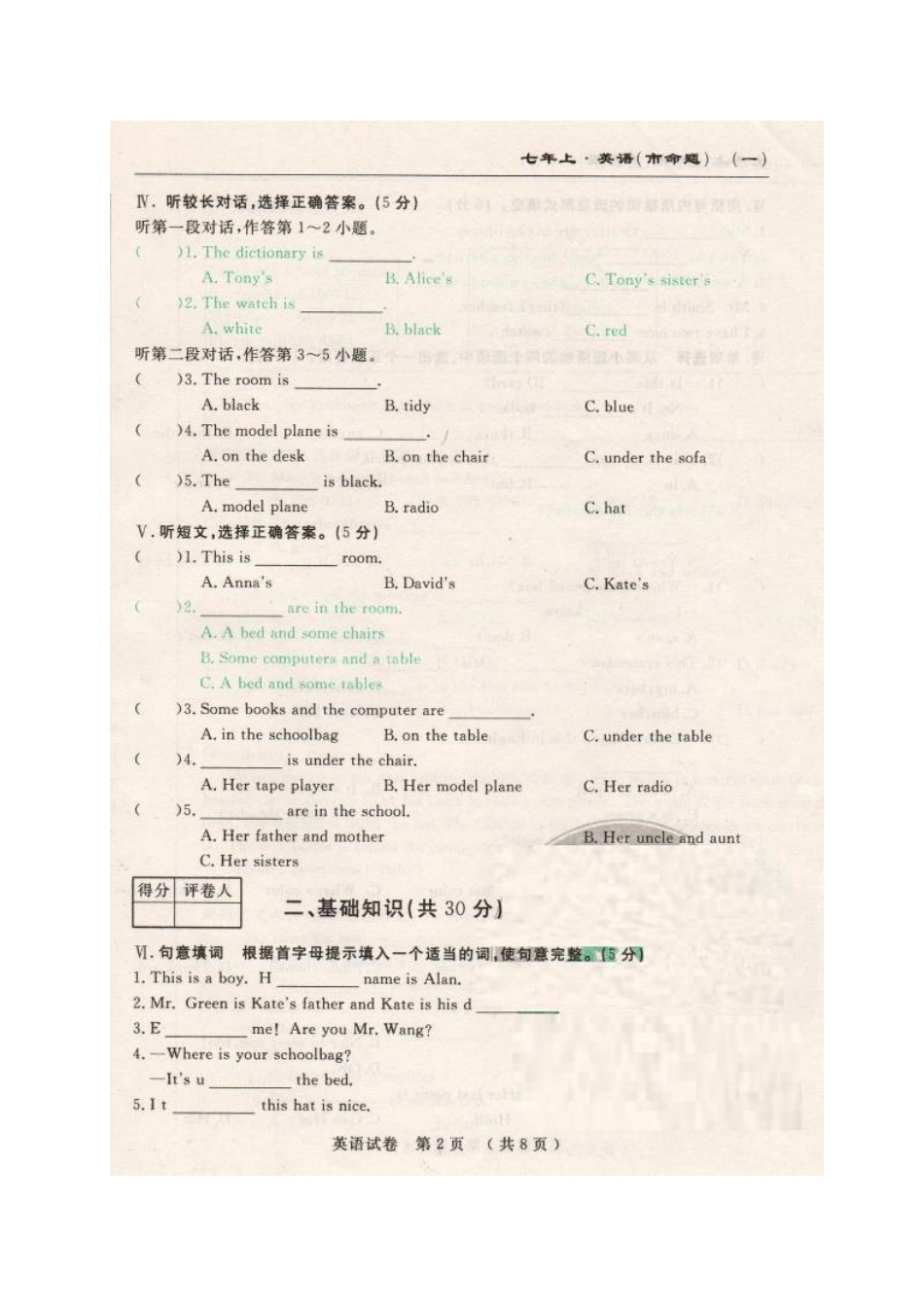 市命题长春市名校调研2016年七年级上英语期中测试题及答案含听力_第2页