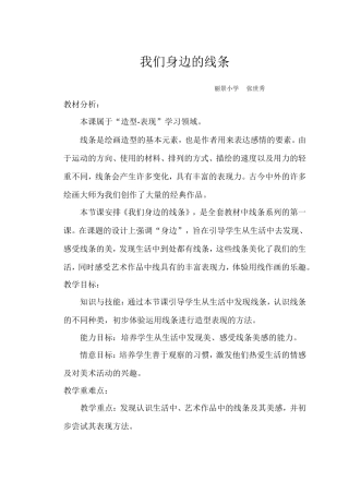 我们身边的线条