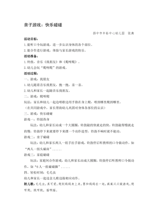 亲子游戏：快乐碰碰