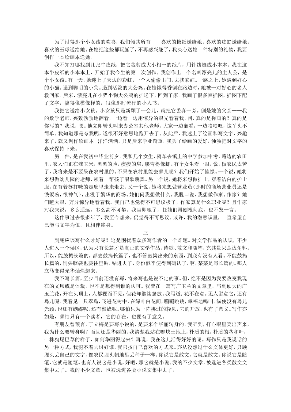 用文字温暖人生_第2页