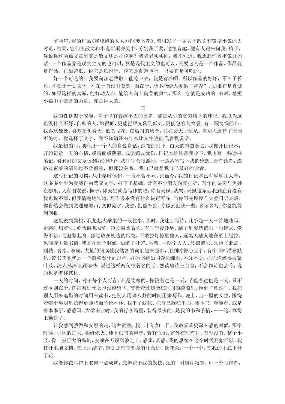 用文字温暖人生_第3页