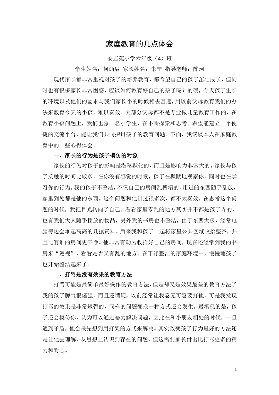 家庭教育的几点体会_第1页