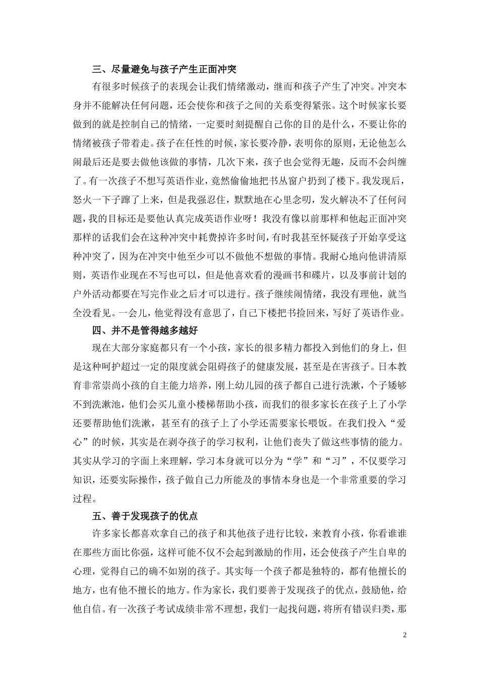家庭教育的几点体会_第2页