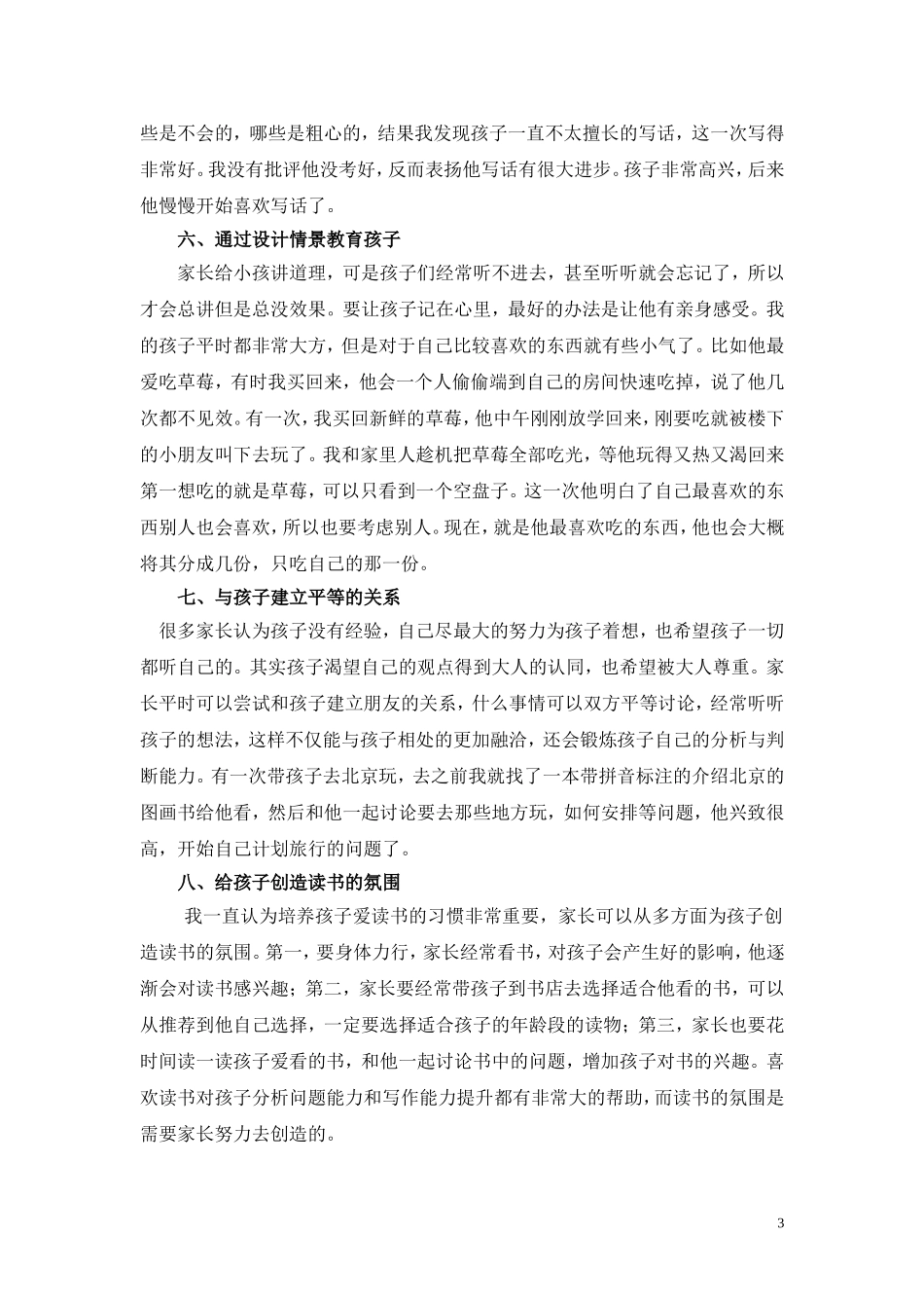 家庭教育的几点体会_第3页