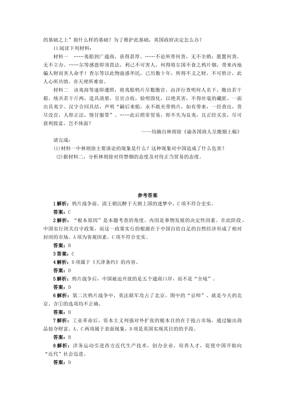 高中历史 第四单元 内忧外患与中华民族的奋起 第12课 鸦片战争作业 岳麓版必修1-岳麓版高一必修1历史试题_第3页