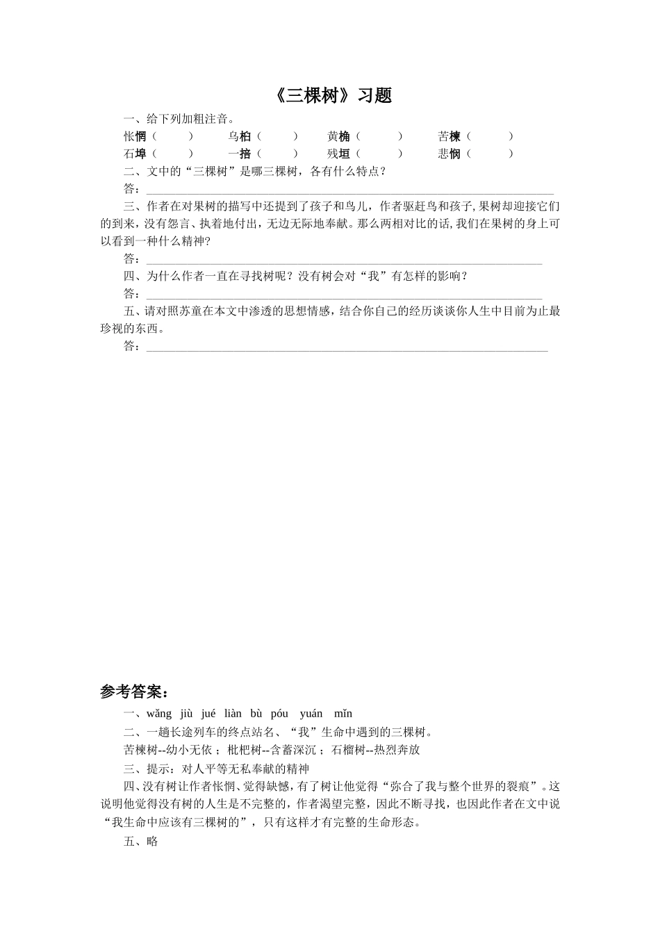 《三棵树》习题1_第1页
