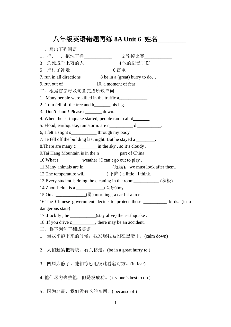 错题再练Unit6_第1页