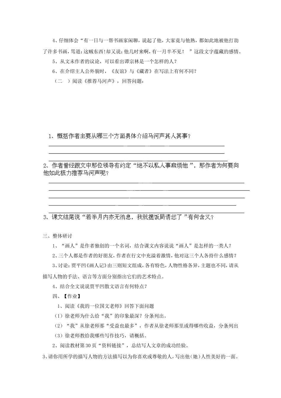 《画人记》导学案2_第3页