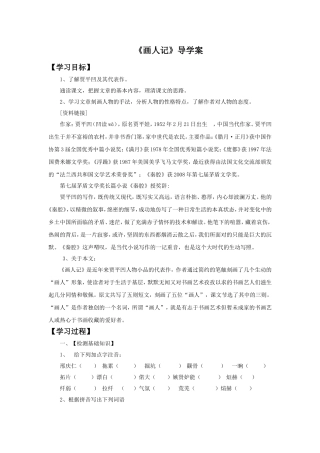 《画人记》导学案2