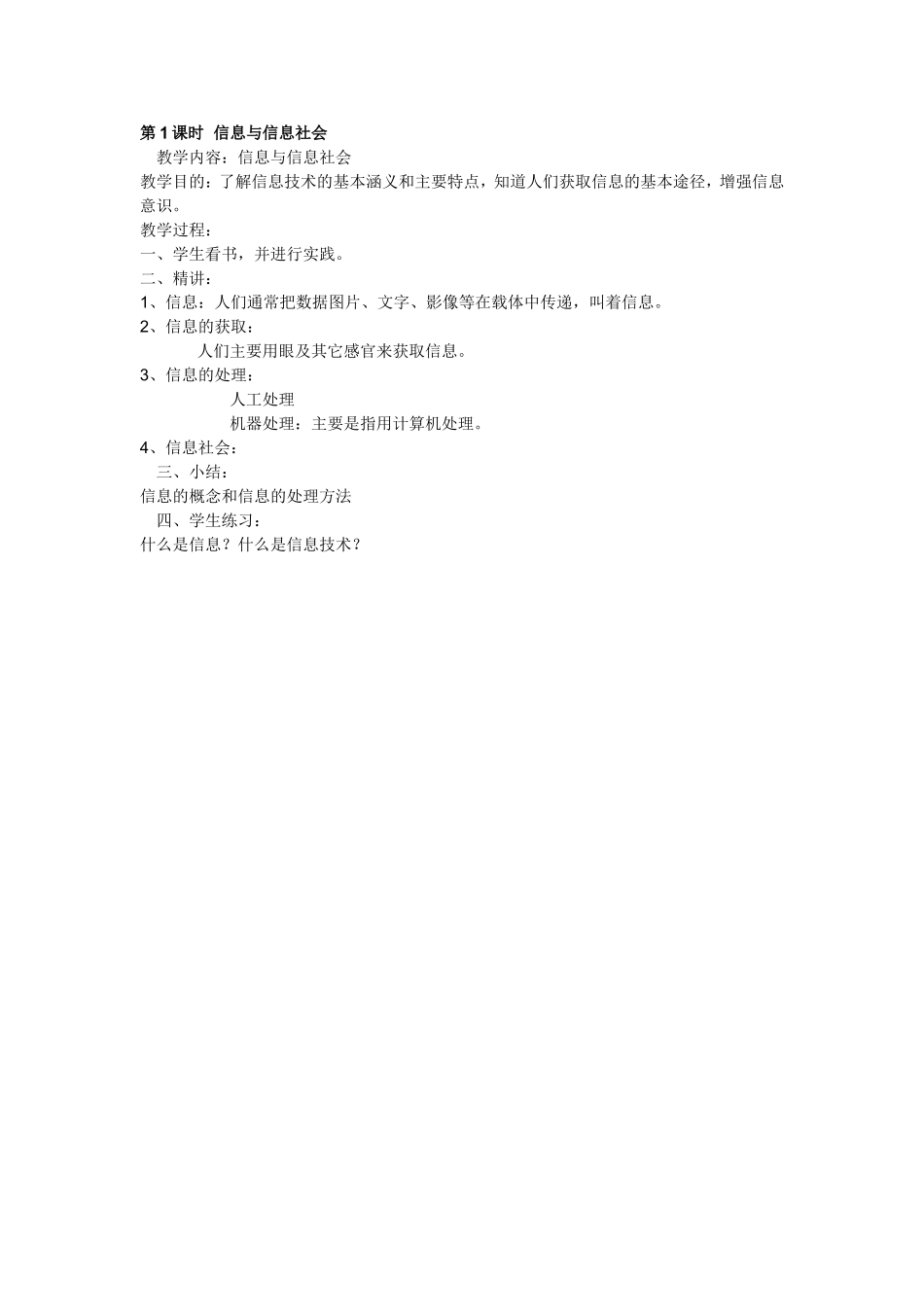 第1课时信息与信息社会_第1页