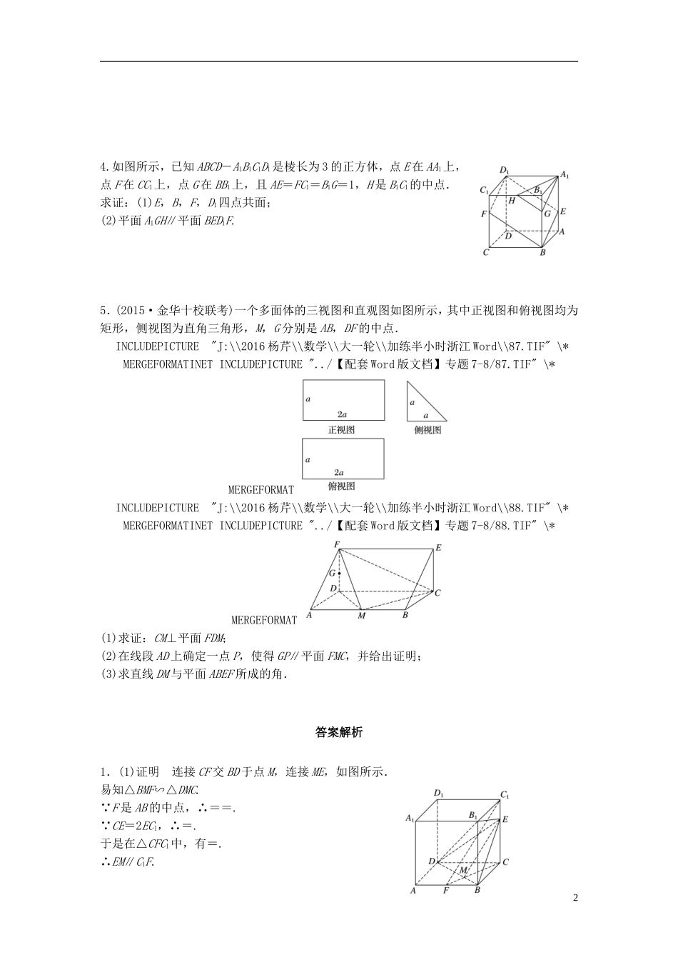 （浙江专用）高考数学 专题七 立体几何 第52练 平行的判定与性质练习-人教版高三全册数学试题_第2页