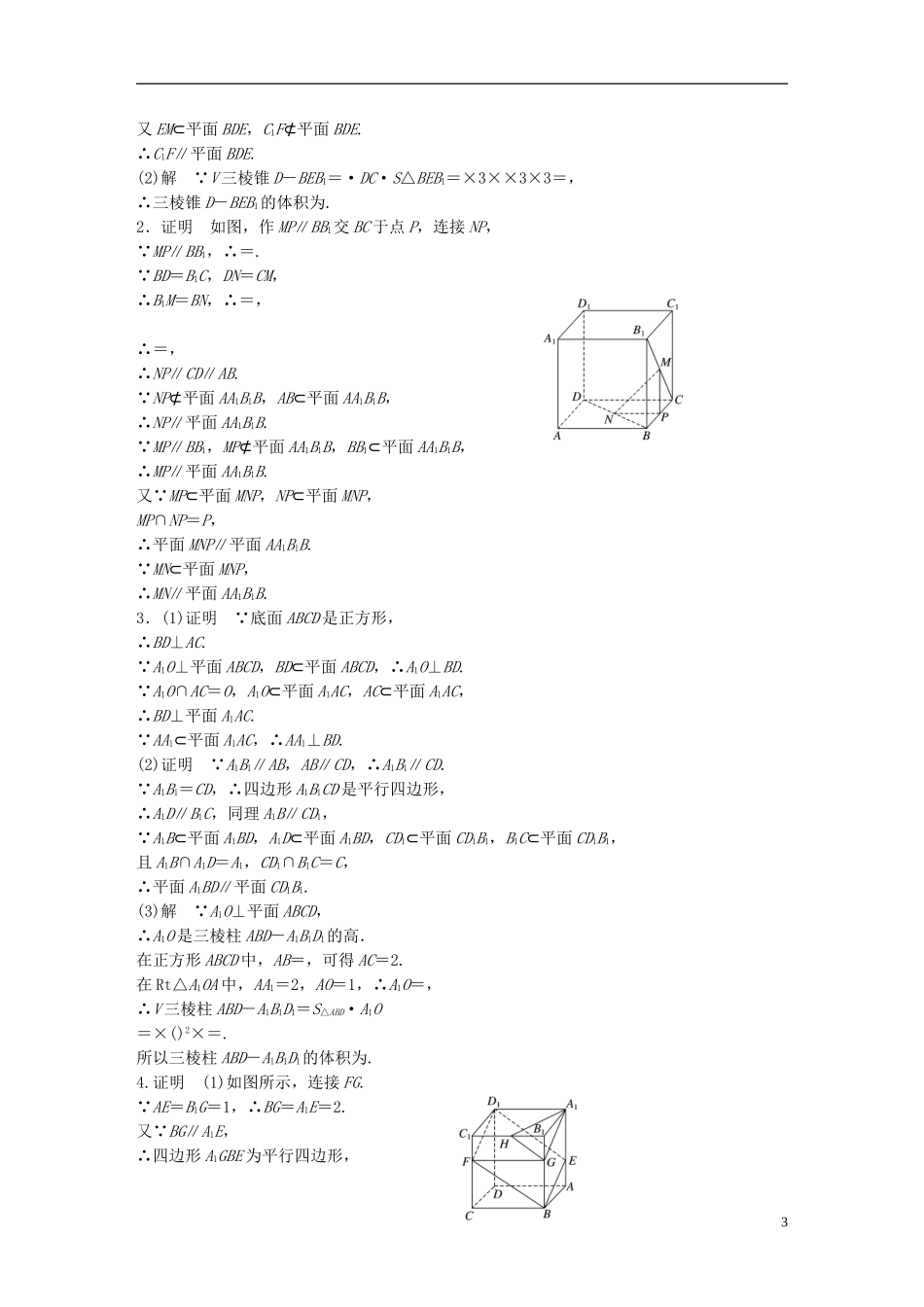 （浙江专用）高考数学 专题七 立体几何 第52练 平行的判定与性质练习-人教版高三全册数学试题_第3页