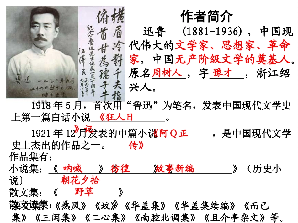记念刘和珍君1_第3页