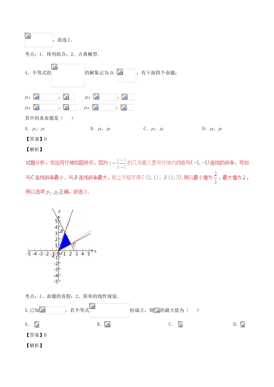 高考数学（第01期）小题精练系列 专题22 综合训练1 理（含解析）-人教版高三全册数学试题_第2页