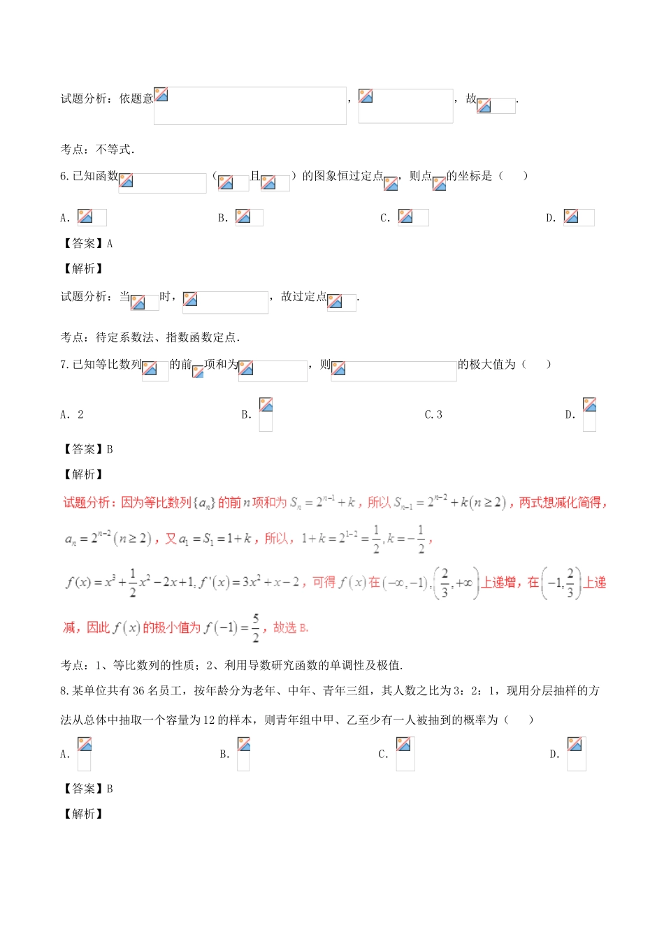 高考数学（第01期）小题精练系列 专题22 综合训练1 理（含解析）-人教版高三全册数学试题_第3页