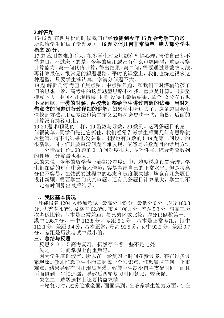 2015年丹徒区高考数学学科分析_第2页
